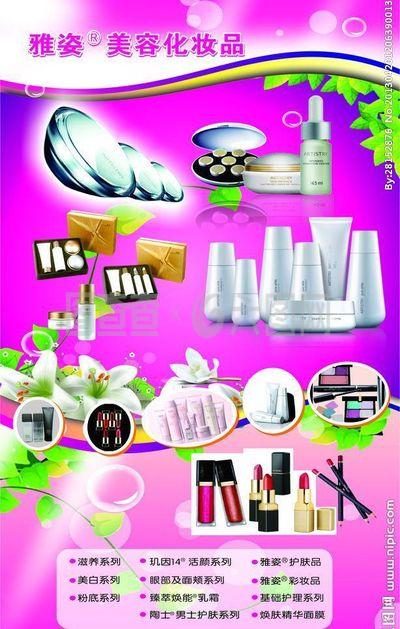 雅姿美容化妝品 日常生活中的美麗伴侶